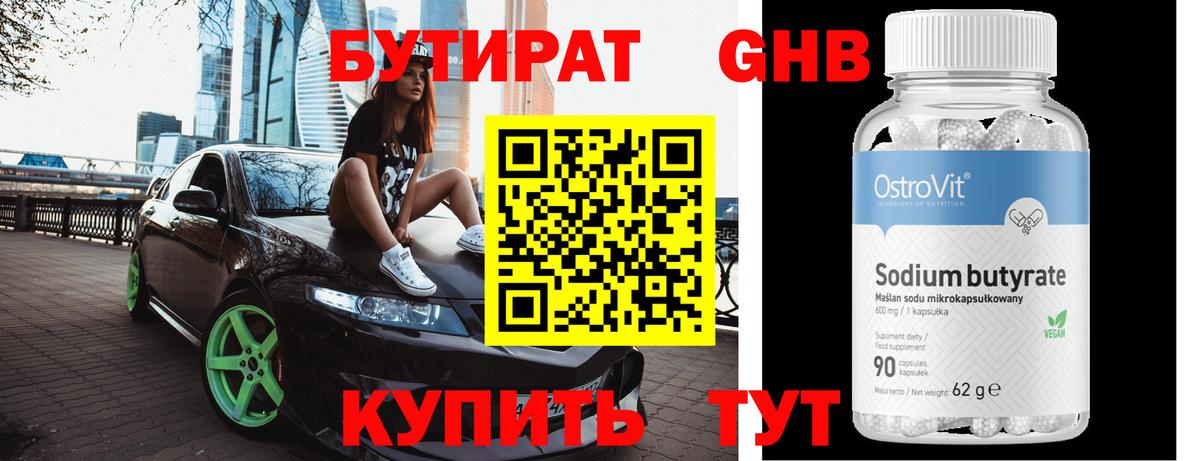 БУТИРАТ BDO 33%  Вход с VPN  Верхний Уфалей 