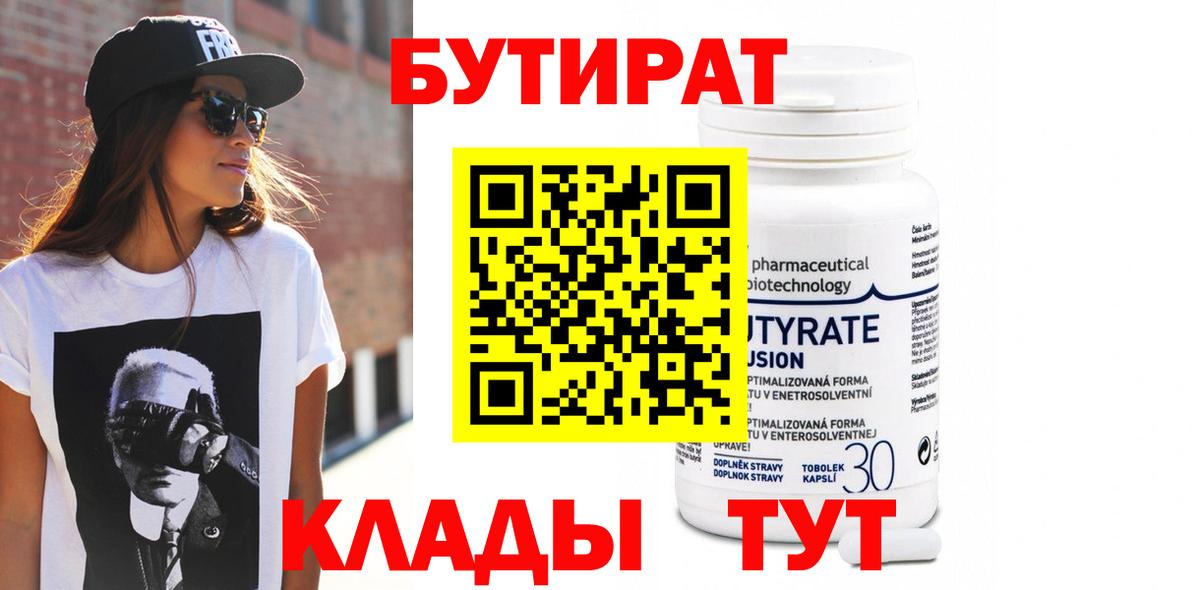 Бутират BDO 33% Верхний Уфалей