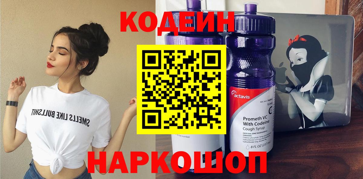 Кодеин Purple Drank Верхний Уфалей