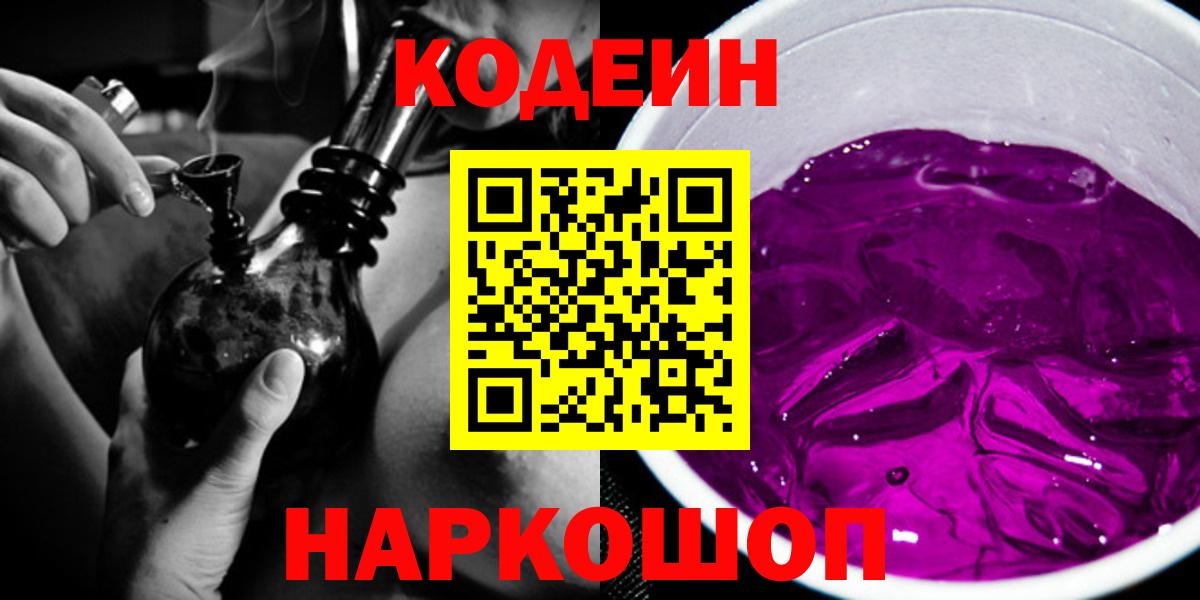 Верхний Уфалей  Кодеин Purple Drank  Вход с VPN 